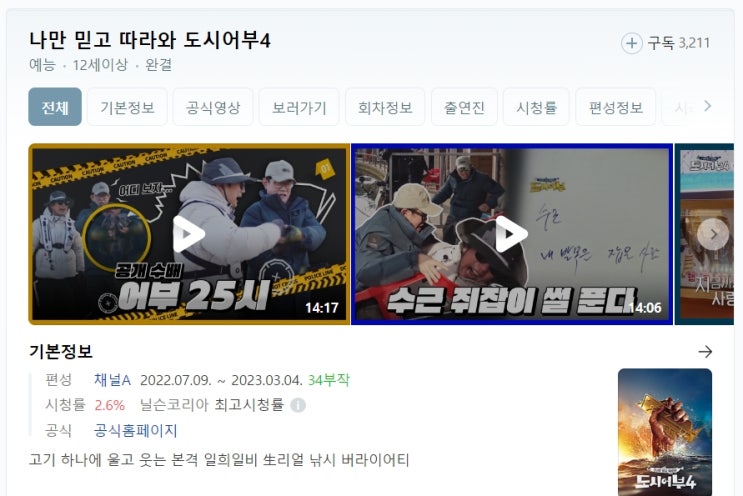 예능) 2023년에 본 예능들 (~2023.09.17) 예능) 2023년에 본 예능들 (~2023.09.17)