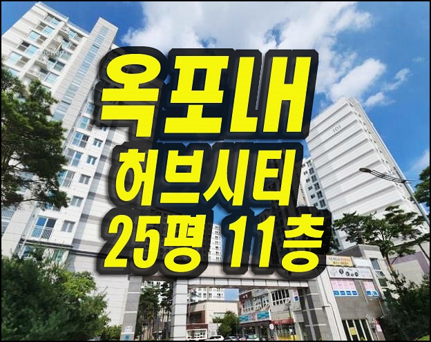  대구옥포LH허브시티 달성군 옥포읍 강림리 아파트 경매 엘에이치 매매