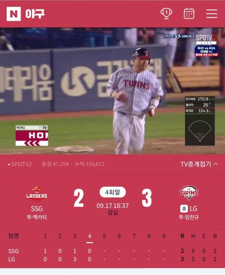 [DH <b>2차전</b>] <b>임찬규</b> 11승, 3회·4회·5회에 폭발한 타선으로... 
