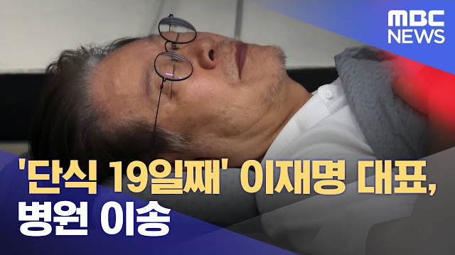 한동훈, ‘병원 후송’ <b>이재명</b>... 의혹'  '검사<b>사칭 사건</b>' 기소... 
