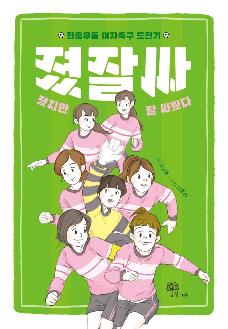  졌잘싸 3쇄 #고상훈 # 2022년 1차 문학나눔 도서보급사업 선정도서
