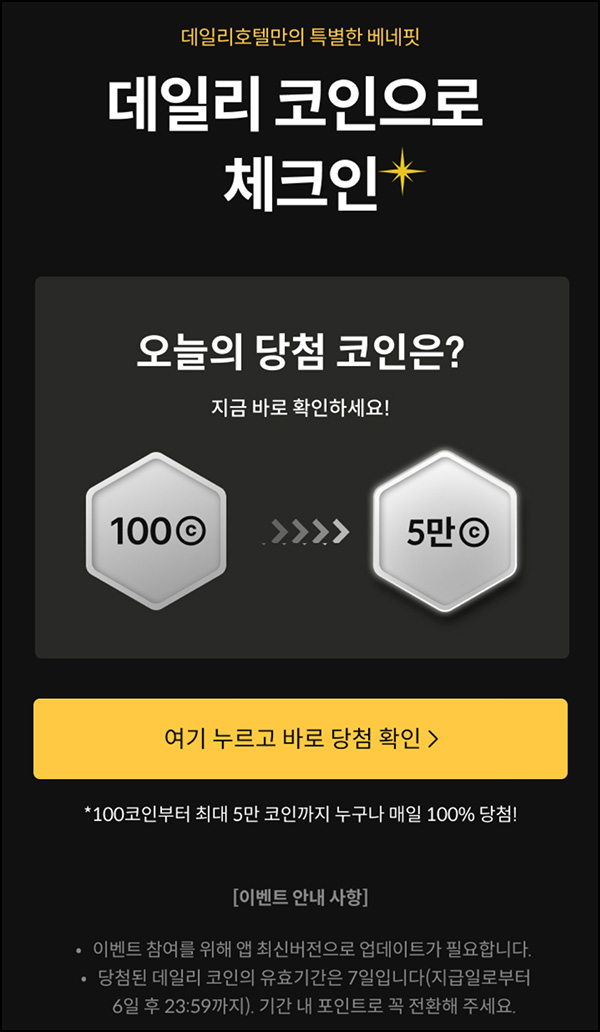 데일리호텔 코인즉당이벤트(랜덤 100~5만p)즉당~09.22 데일리호텔 코인즉당이벤트(랜덤 100~5만p)즉당~09.22