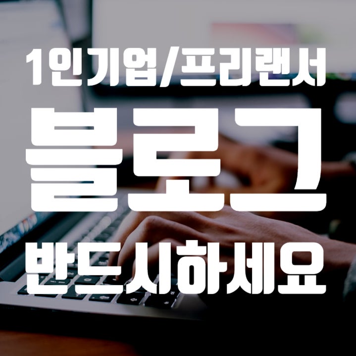  블러그만들기를 해야하는 이유
