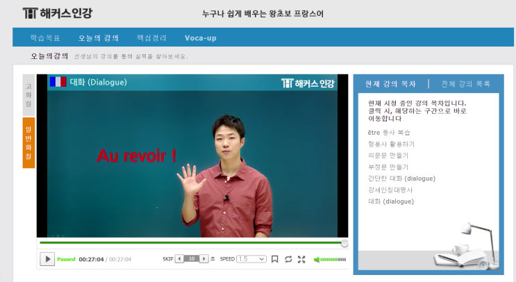  [프랑스어] 해커스 인강으로 프랑스어 기초 공부 시작! (+문법책)