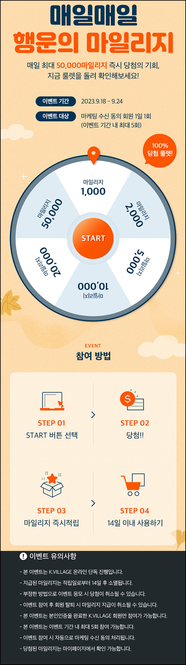 케이빌리지 룰렛이벤트(적립금 최대~5만)즉당~09.24 케이빌리지 룰렛이벤트(적립금 최대~5만)즉당~09.24
