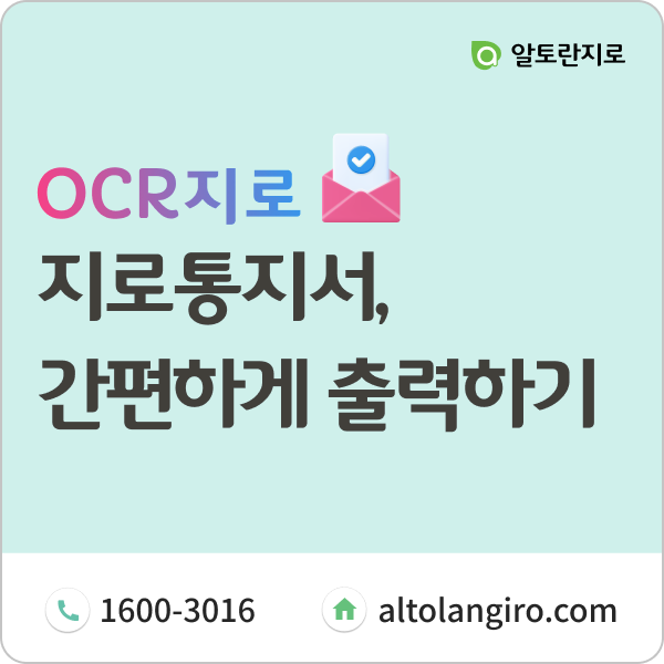  지로통지서, 간편하게 출력하고 싶다면?