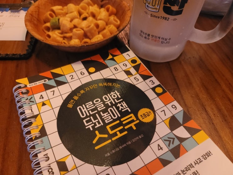  어른을위한두퇴놀이책스도쿠 치매예방 퍼즐 핸디북 초중급편!