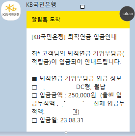  KB국민은행 퇴직연금, KB퇴직연금 (DC형 가입자 기준) ETF 투자하기_1탄