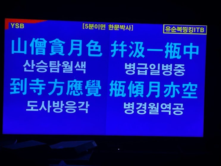 井中月(정중월, 우물속의 달) - 고려의 천재문인 이규보의 유명 한시 山僧貪月色(산승탐월색) 산사의 승려가 달빛을 탐하여, 논어7편 술이(述而): 抑爲之不厭 (30918) 井中月(정중월, 우물속의 달) - 고려의 천재문인 이규보의 유명 한시 山僧貪月色(산승탐월색) 산사의 승려가 달빛을 탐하여, 논어7편 술이(述而): 抑爲之不厭 (30918)