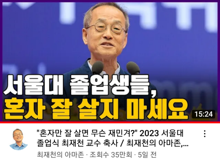 최재천 교수의 2023 <b>서울대</b> 학위<b>수여식</b> 축사-양심과 공정