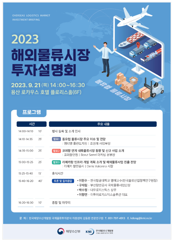 해외투자의 새로운 기회, ‘동유럽 물류시장’ 최신 투자정보 공유 해외투자의 새로운 기회, ‘동유럽 물류시장’ 최신 투자정보 공유