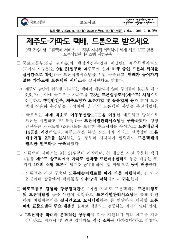  제주도-가파도 택배, 드론으로 받으세요
