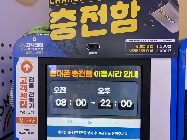  서울역에서 부산역까지 휴대폰 충전하기:보조배터리(모바일타워 사용법 후기)
