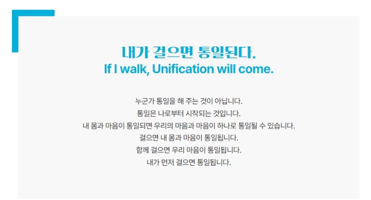  위대한 여정 코리안드림대행진 걷기 행사  참가 혜택 및 인증 후기