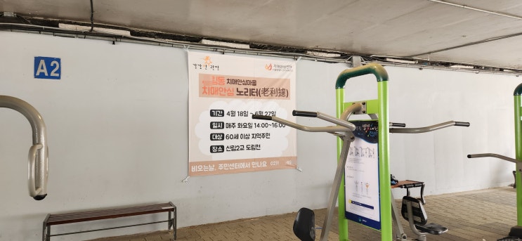  보건소 치매 현수막 (배너) 제작 설치 사례