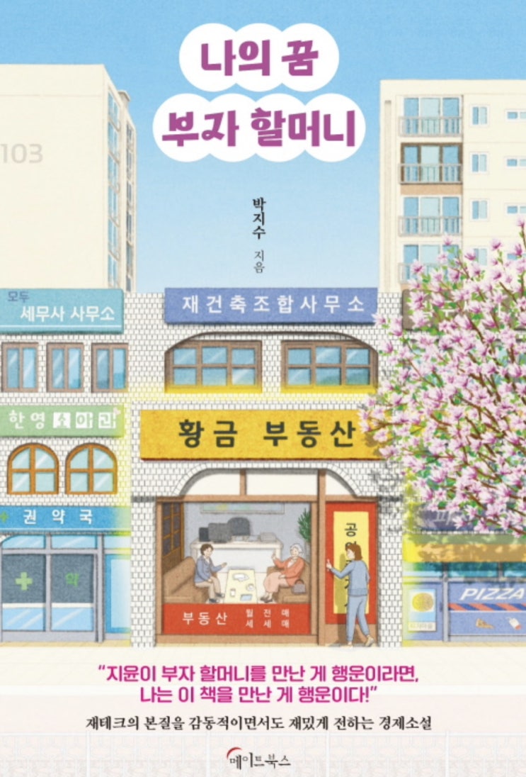  나의 꿈 부자할머니 <박지수>