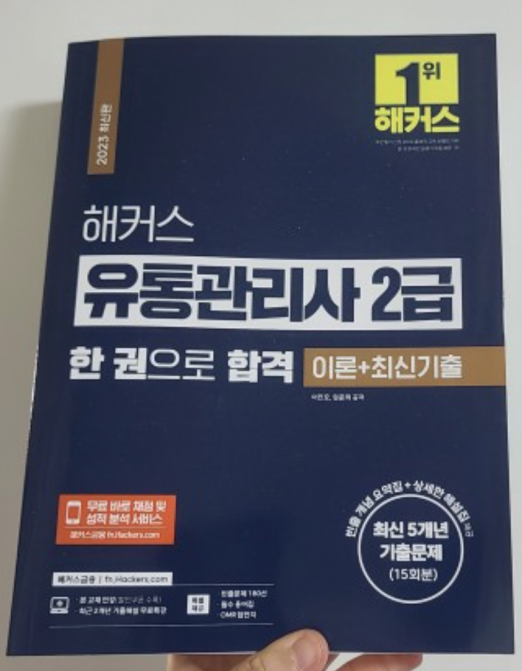  유통관리사 2급 시험일정 체크하고 학습하기
