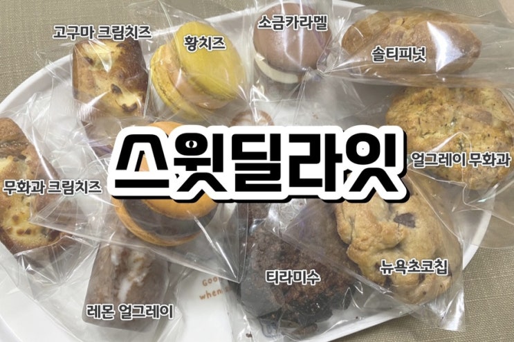  선물하고 반응 좋았던 수원 매탄동 스윗딜라잇