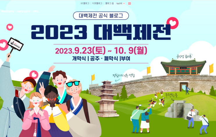  가을 축제 충남 가볼만한곳 공주,부여   대백제 세계와 통하다  <대백제전>
