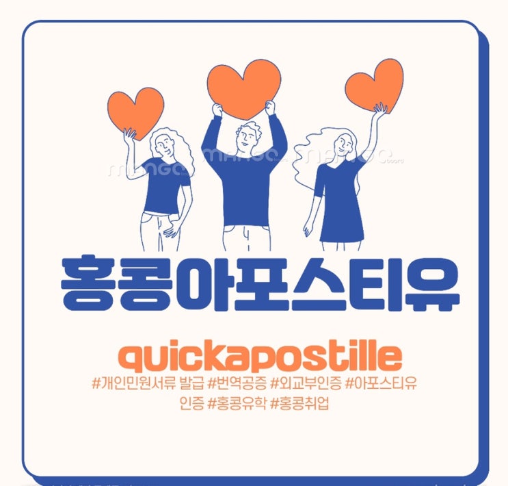  홍콩 아포스티유, 쉽고 간편하게 준비해요