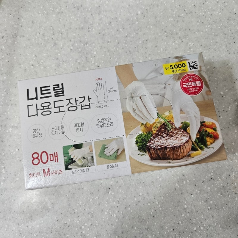 다이소 고무장갑 니트릴장갑 종류 및 구매 후기