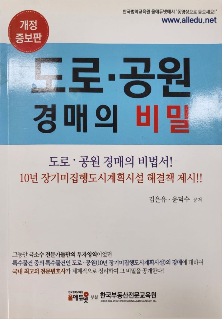  도로.공원경매의비밀