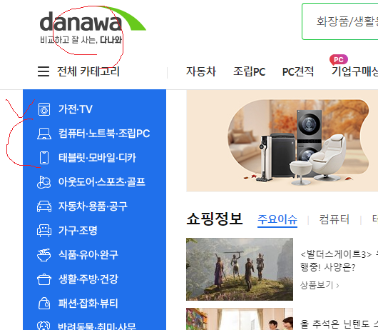  다나와 가격 비교 방식를 통한 매출 상승 비법!