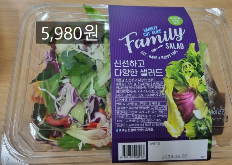  노브랜드 대용량 샐러드