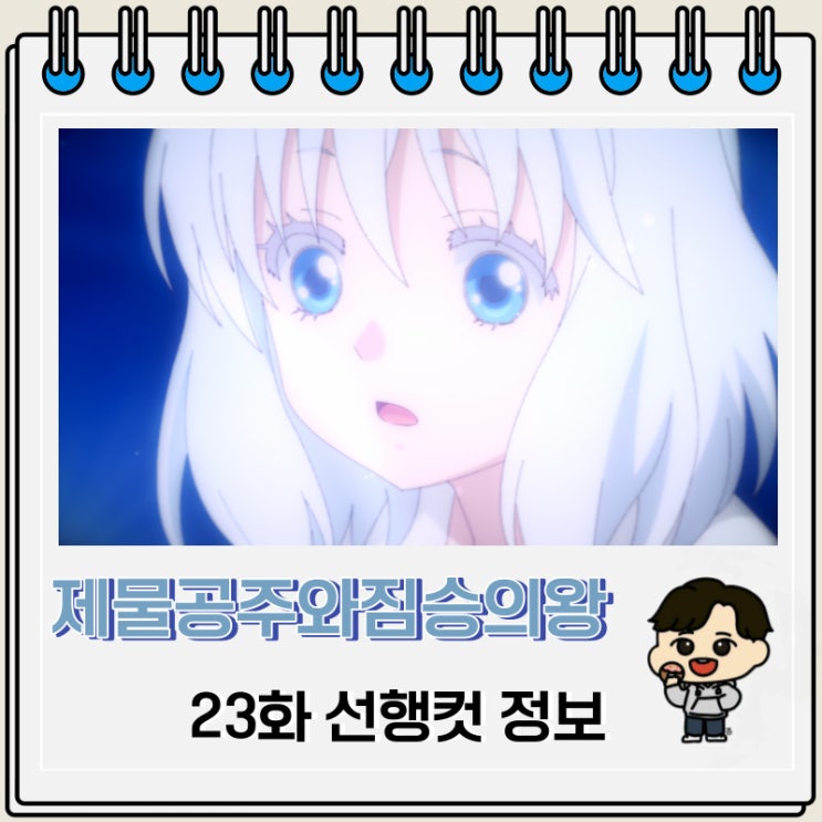 제물공주와 짐승의 왕 23화 선행컷 줄거리