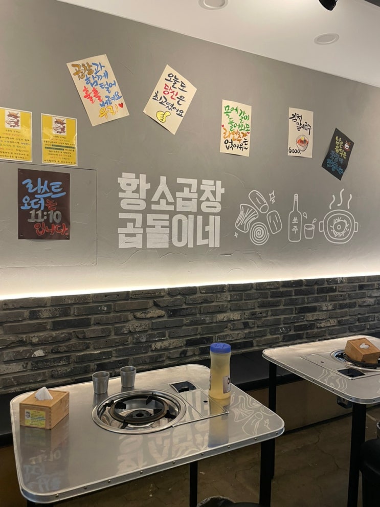 청라 곱창 황소곱창 곱돌이네 청라 루원시티점