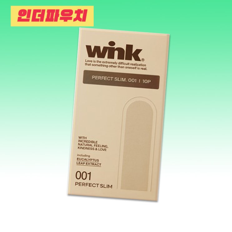  윙크콘돔으로 즐거운부부 생활하기 (생활용품추천)