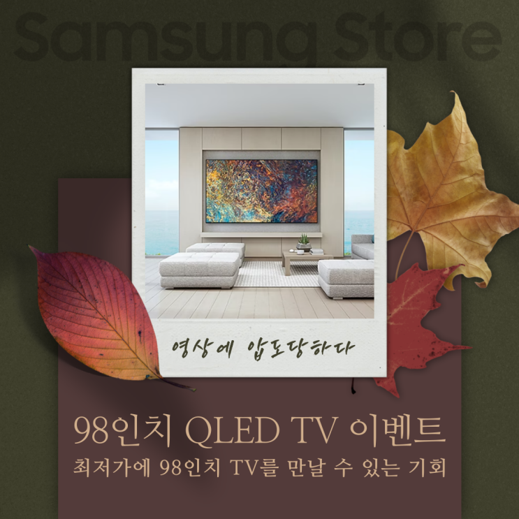 삼성 98인치 TV 최저가 삼성스토어 관악농협에서