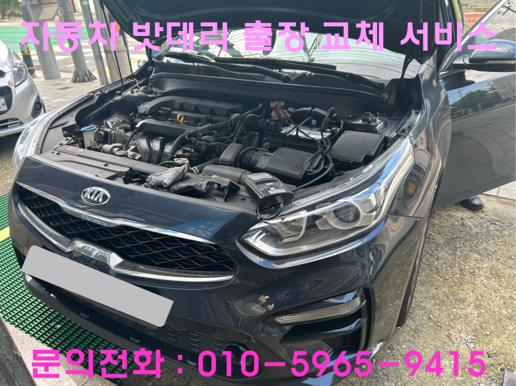 도당동 K3 배터리 교체 자동차 밧데리 방전 출장 교환 도당동 K3 배터리 교체 자동차 밧데리 방전 출장 교환