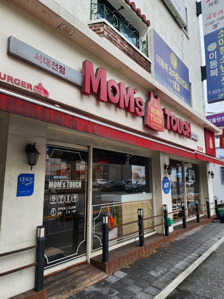 맘스터치 서대전점 사진 1