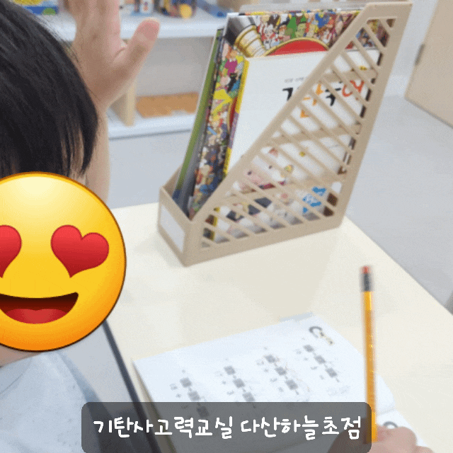  다산하늘초등학교 입학준비, 학교공부는 기탄사고력교실에서 시작하세요!