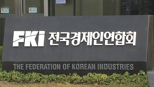  전경련 아니고, 오늘부터 한경협