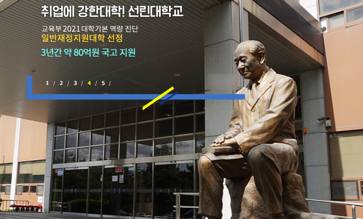 2023학년도 선린대학교[본교] 학교정보