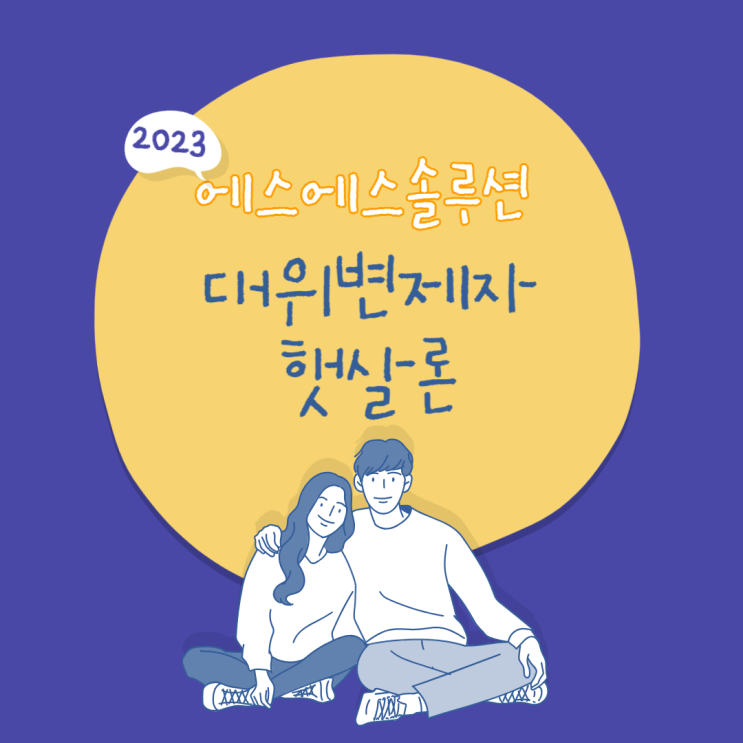  대위변제자 햇살론 및 이력 없애는 법?