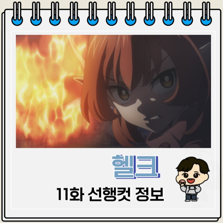 헬크 11화 선행컷 줄거리 헬크 11화 선행컷 줄거리