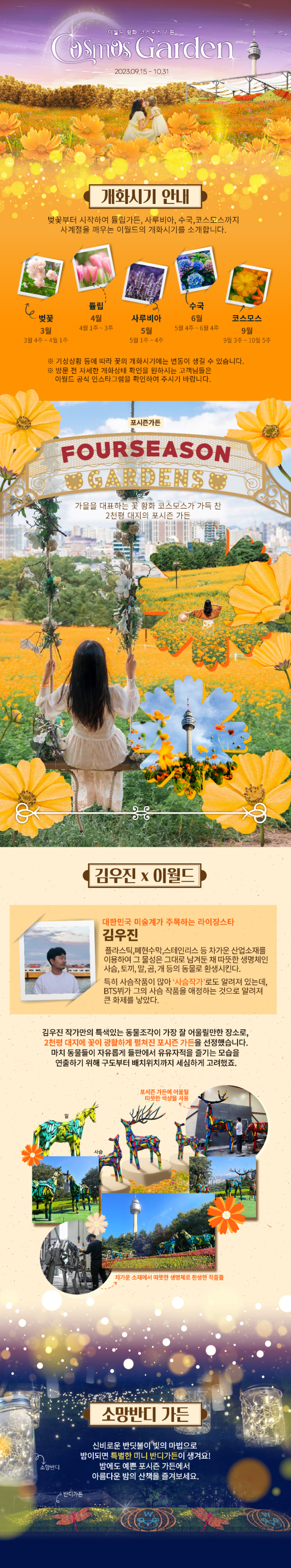 { 대구 가볼만한곳} 이월드 인생꽃 황화코스모스 축제! { 대구 가볼만한곳} 이월드 인생꽃 황화코스모스 축제!
