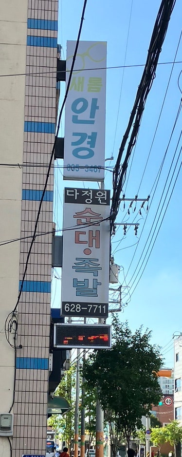 다정원순대족발 사진 2
