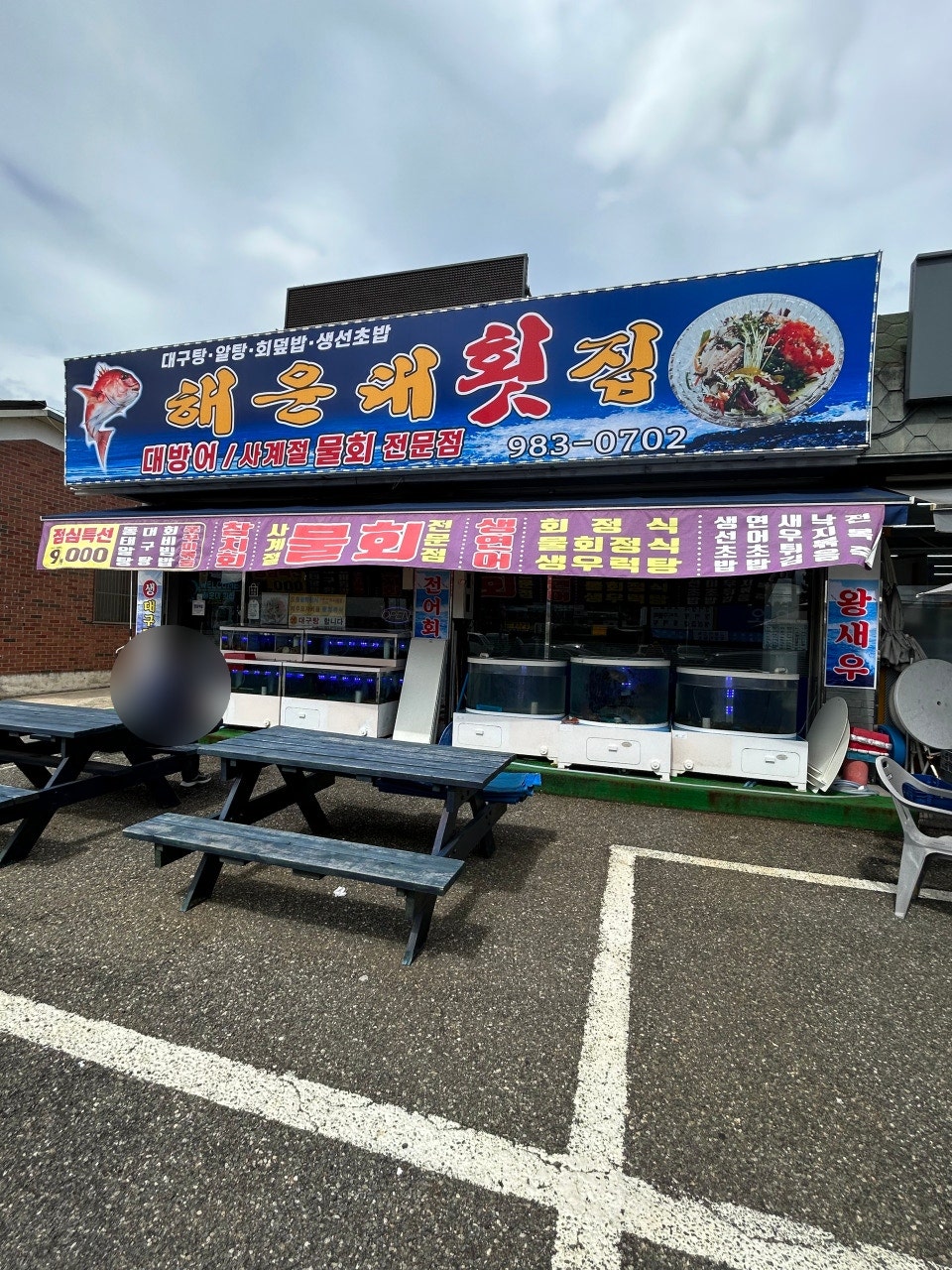 Haeundaehoetjip photo 3