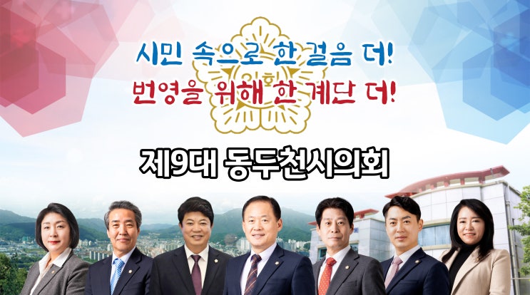 동두천시의회, 의원연구단체 연구용역 착수보고회 개최