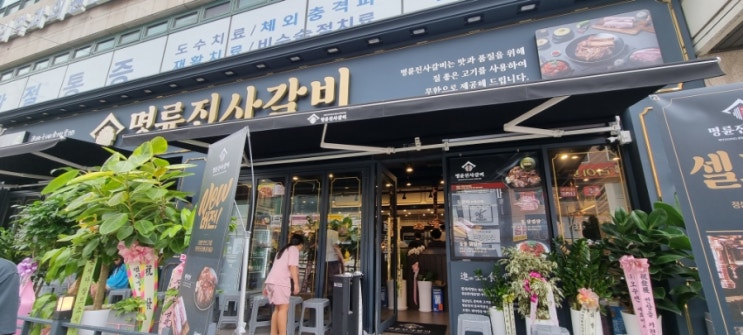 단대오거리맛집으로 유명한 명륜진사갈비에서 점심식사! 단대오거리맛집으로 유명한 명륜진사갈비에서 점심식사!
