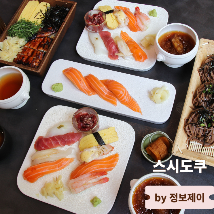  성수 맛집 연 23만명이 찾는 스시도쿠 더성수 메뉴 가격 및 주차 꿀팁