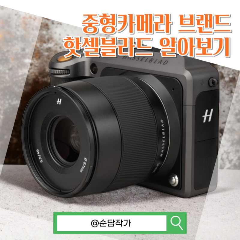 핫셀블라드 역사와 중형카메라 X1D 스펙 및 기능 알아보기