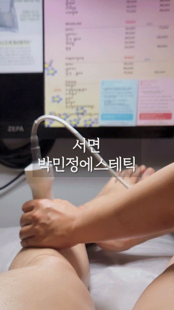 서면피부관리 박민정에스테틱 / 서면에스테틱 에너지테라피 하체관리