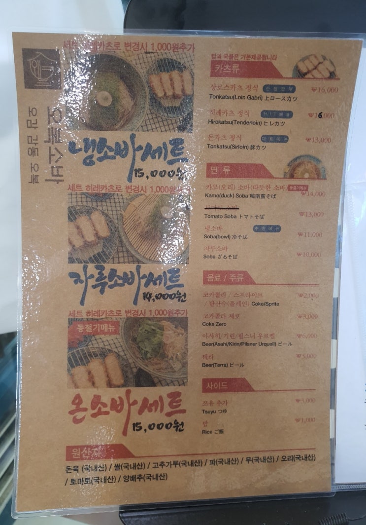  상암동 누리꿈스퀘어 돈까스냐 소바냐 고민하는 오복소바