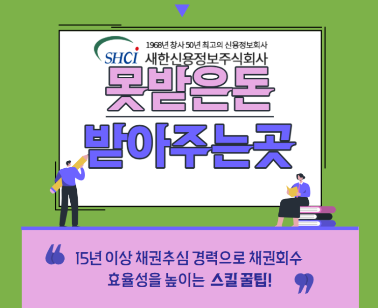  못받은돈받아주는곳 소액채권추심 합법적인방법
