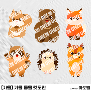  어린이집 가을 동식물 도안 자료, 가을 동물 도안 모음, 가을 동물 역할놀이, 동물 머리띠, 역할놀이 머리띠 만들기, 가을 환경구성 도안 자료, 가을 교실 꾸미기, 가을놀이활동